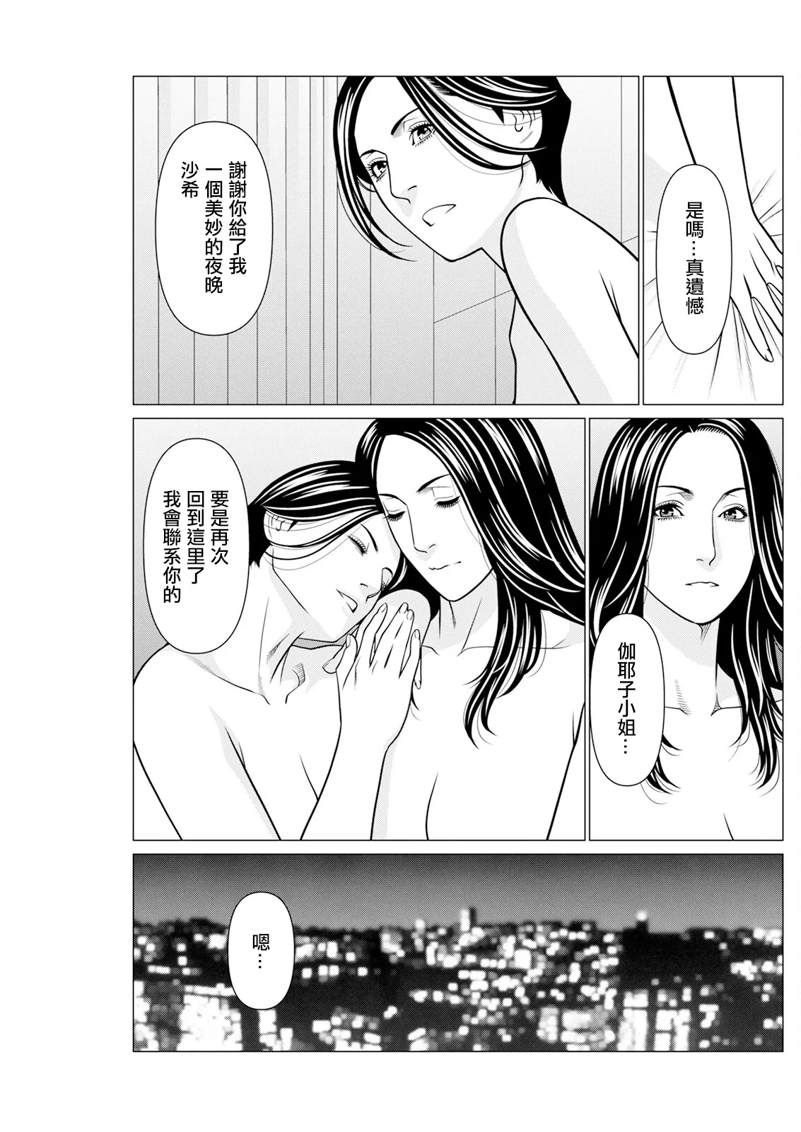 SAKI 38 Ch. 8 - Page 17