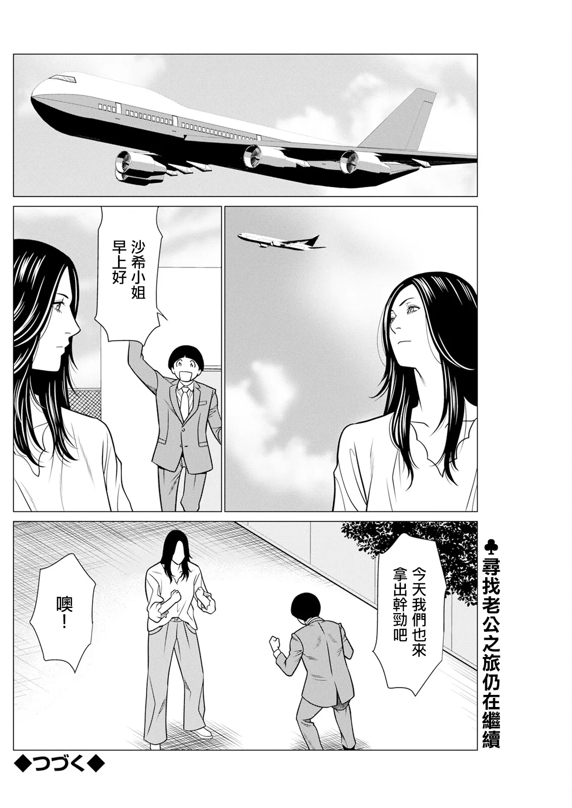 SAKI 38 Ch. 8 - Page 18