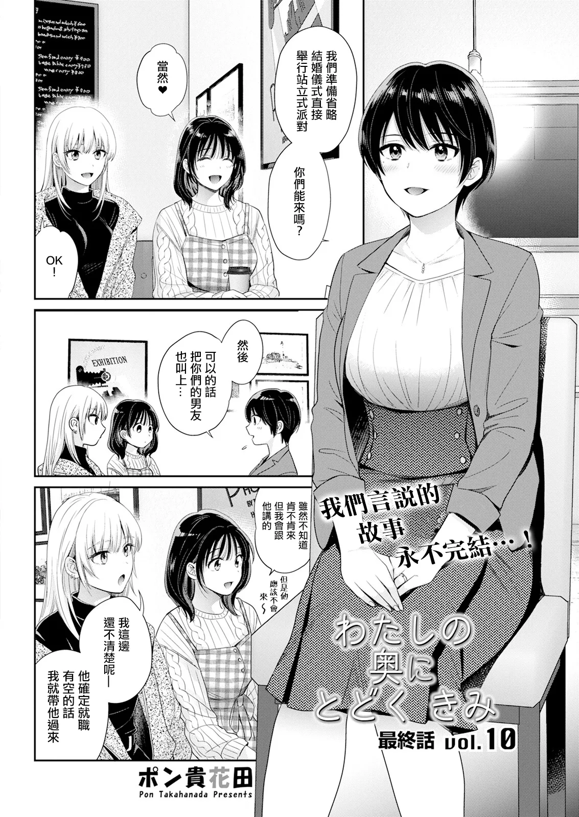 Page 2 of Watashi no Oku ni Todoku Kimi Saishuuwa vol. 10