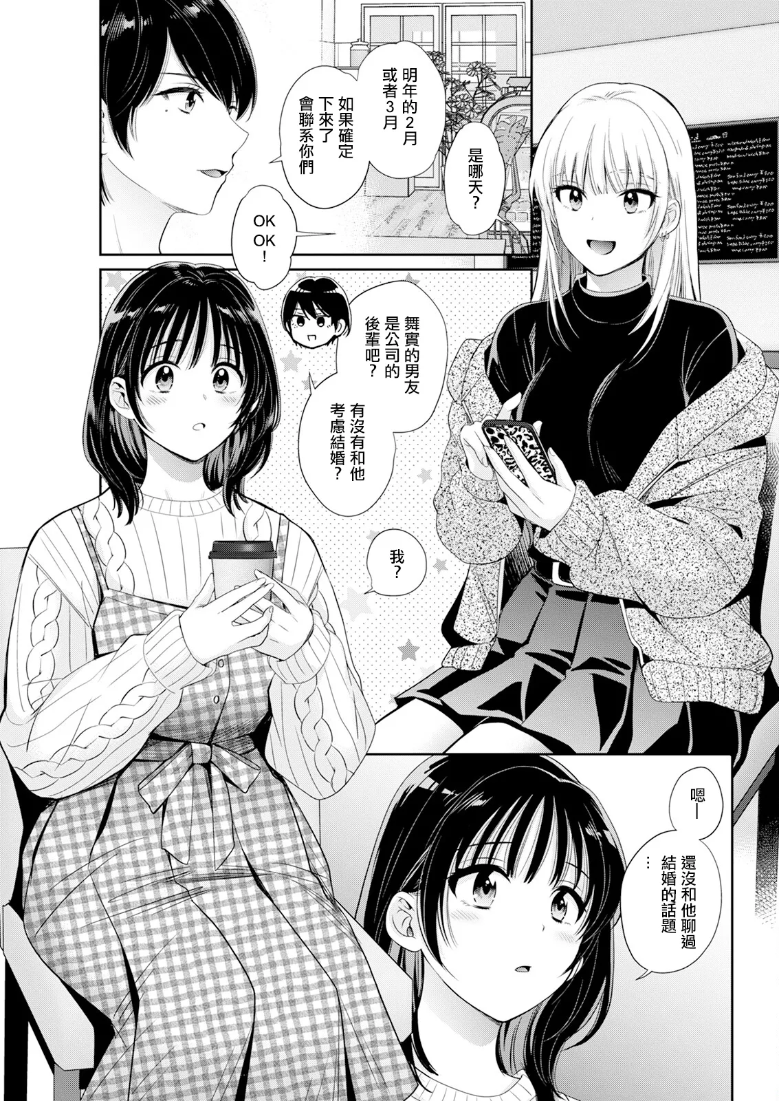 Page 3 of [Pon Takahanada] Watashi no Oku ni Todoku Kimi Saishuuwa vol. 10 (Action Pizazz 2025-01) [Chinese] [Digital]