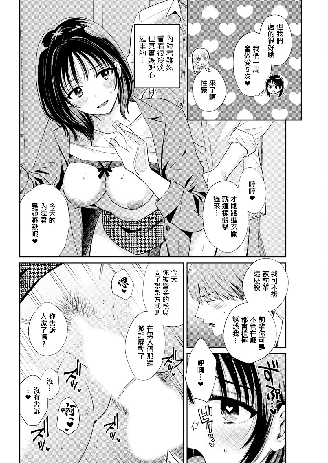 Page 4 of [Pon Takahanada] Watashi no Oku ni Todoku Kimi Saishuuwa vol. 10 (Action Pizazz 2025-01) [Chinese] [Digital]