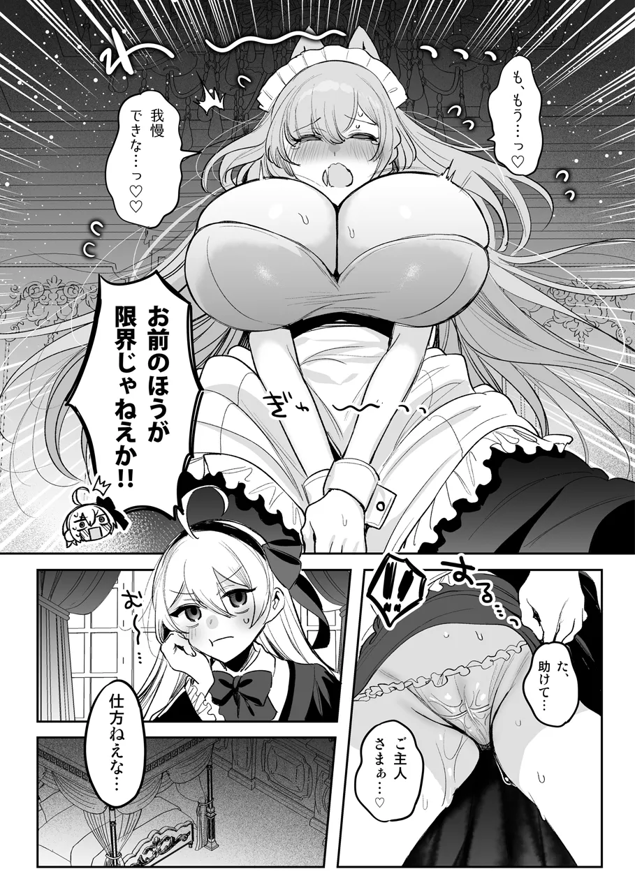 Page 2 of [Amamiya Mizuki] Inumimi Maid ga Shota Goshujin-sama ni Gohoushi