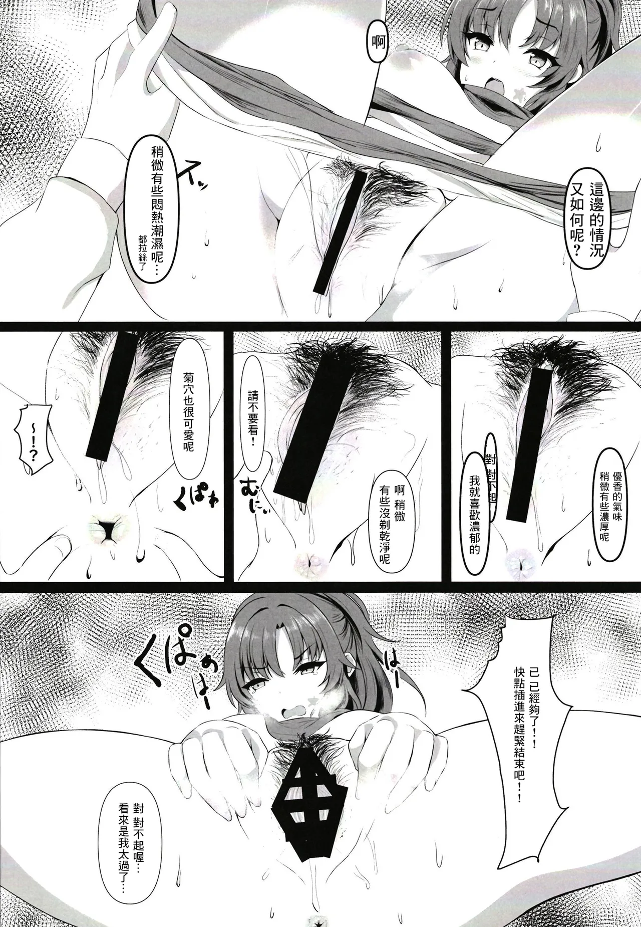 Ganbaru Watashi no Sugu Soba ni - Page 11