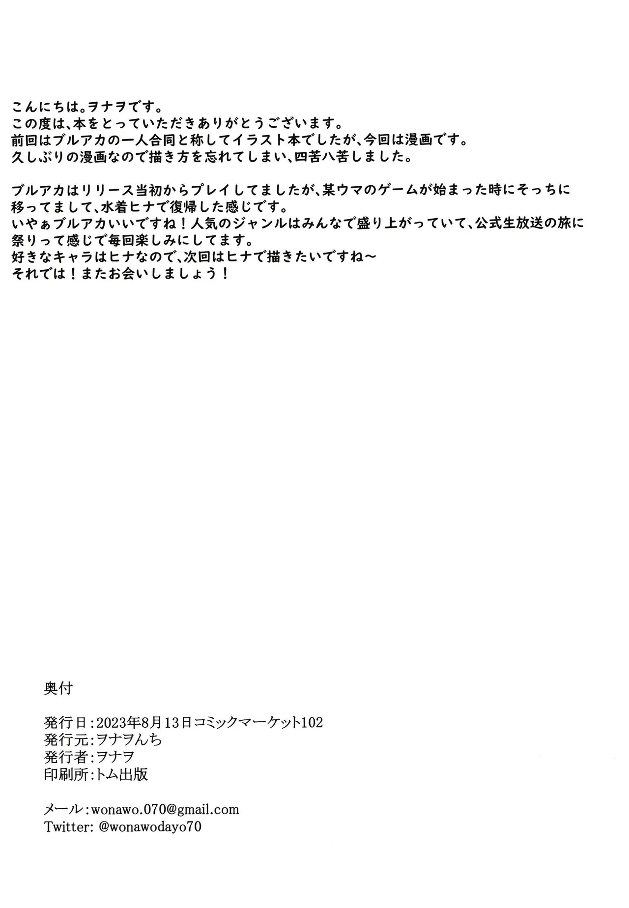 Ganbaru Watashi no Sugu Soba ni - Page 19