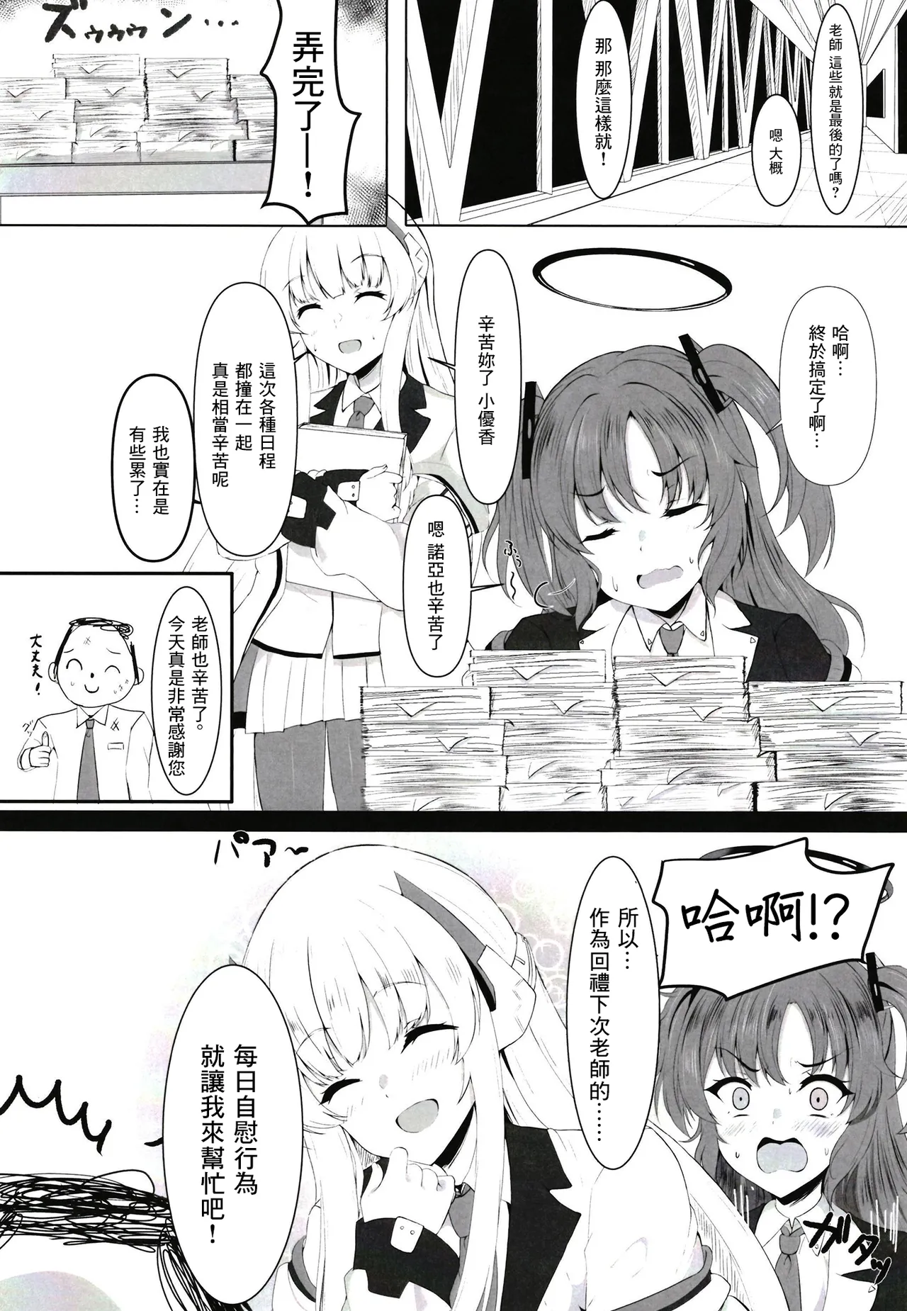 Ganbaru Watashi no Sugu Soba ni - Page 2