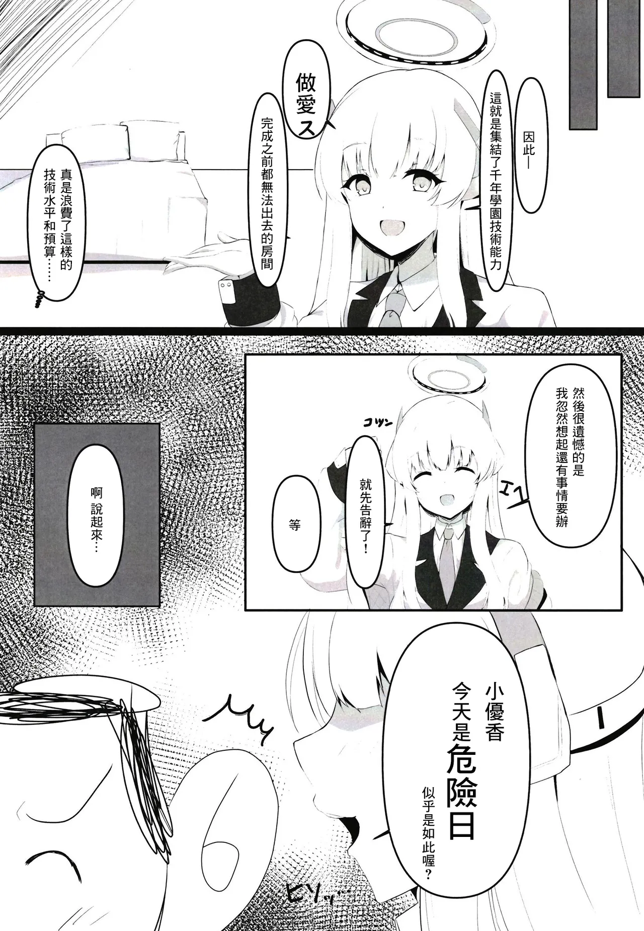 Ganbaru Watashi no Sugu Soba ni - Page 4