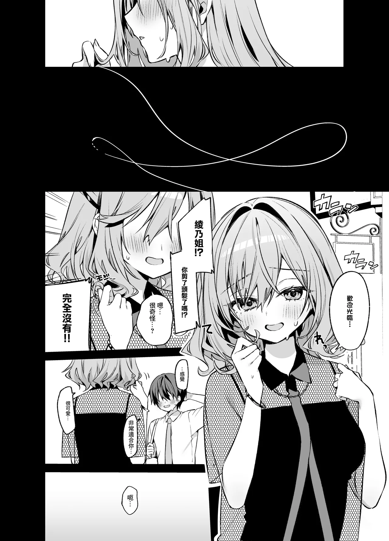 Biyoushi-san wa Boku Shimei? 4 | 美容師小姐指名我？ 4 - Page 11