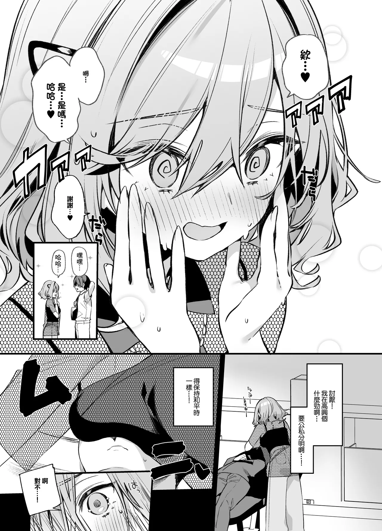 Biyoushi-san wa Boku Shimei? 4 | 美容師小姐指名我？ 4 - Page 12