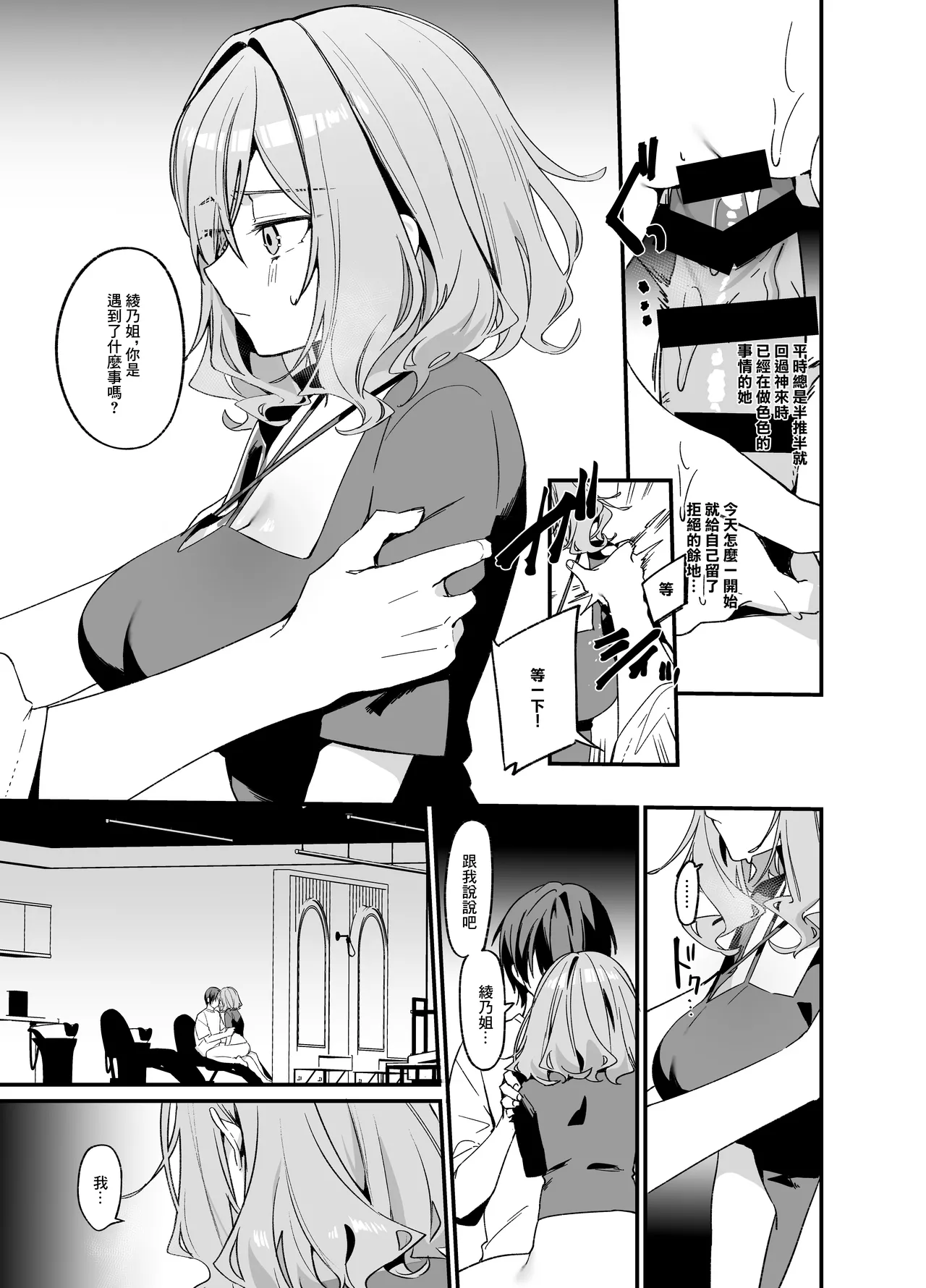 Biyoushi-san wa Boku Shimei? 4 | 美容師小姐指名我？ 4 - Page 20
