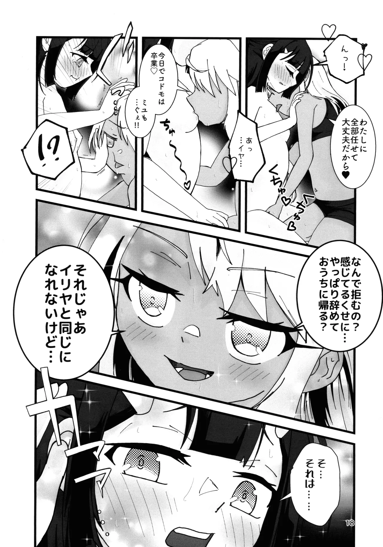 Abunai Maryoku Kyoukyuu 1.5 - Page 19