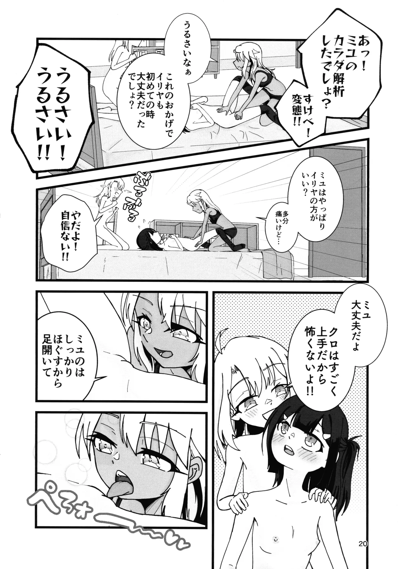 Abunai Maryoku Kyoukyuu 1.5 - Page 21