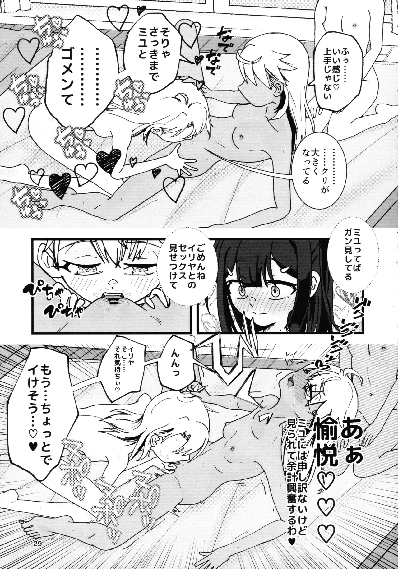 Abunai Maryoku Kyoukyuu 1.5 - Page 30