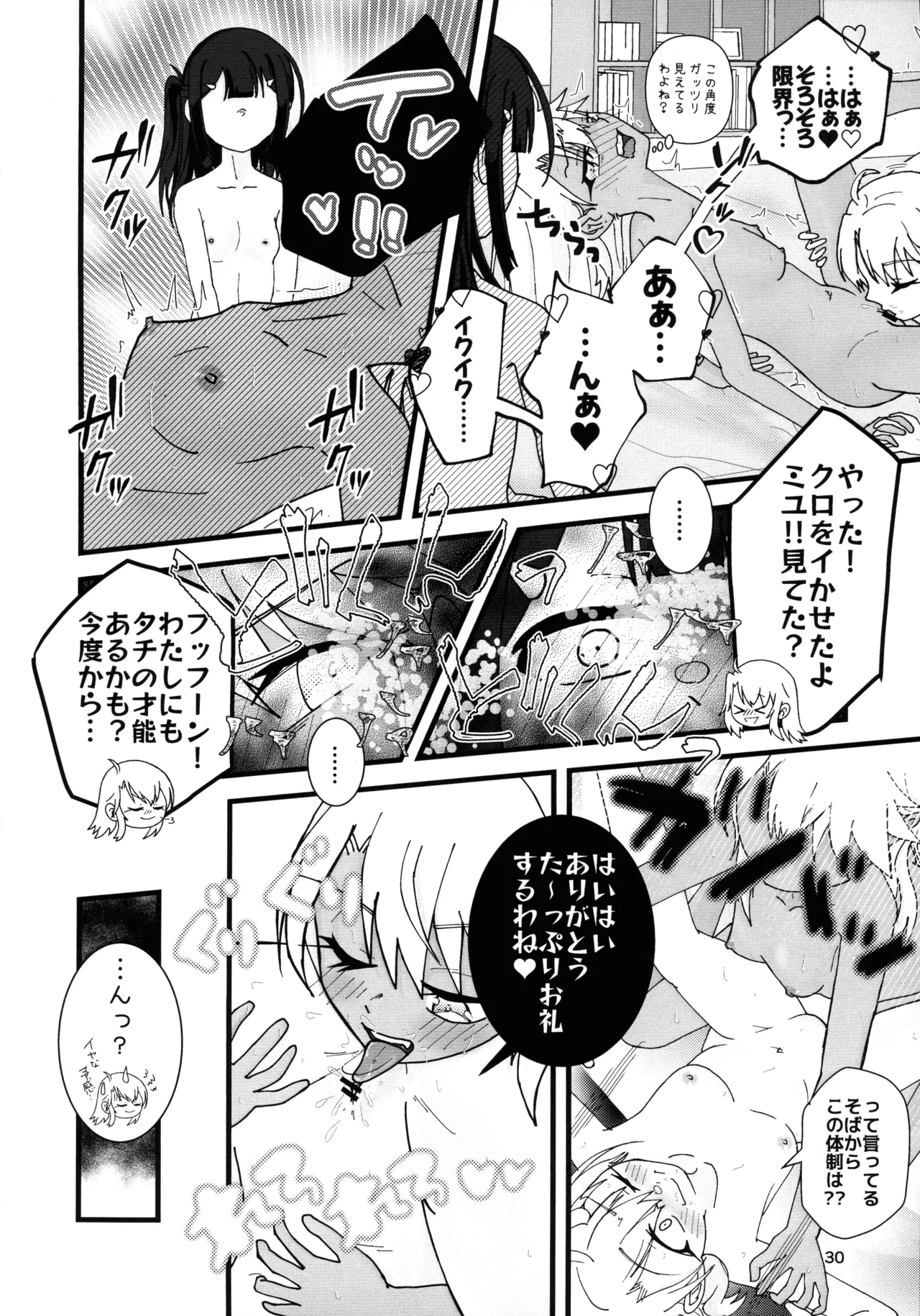 Abunai Maryoku Kyoukyuu 1.5 - Page 31