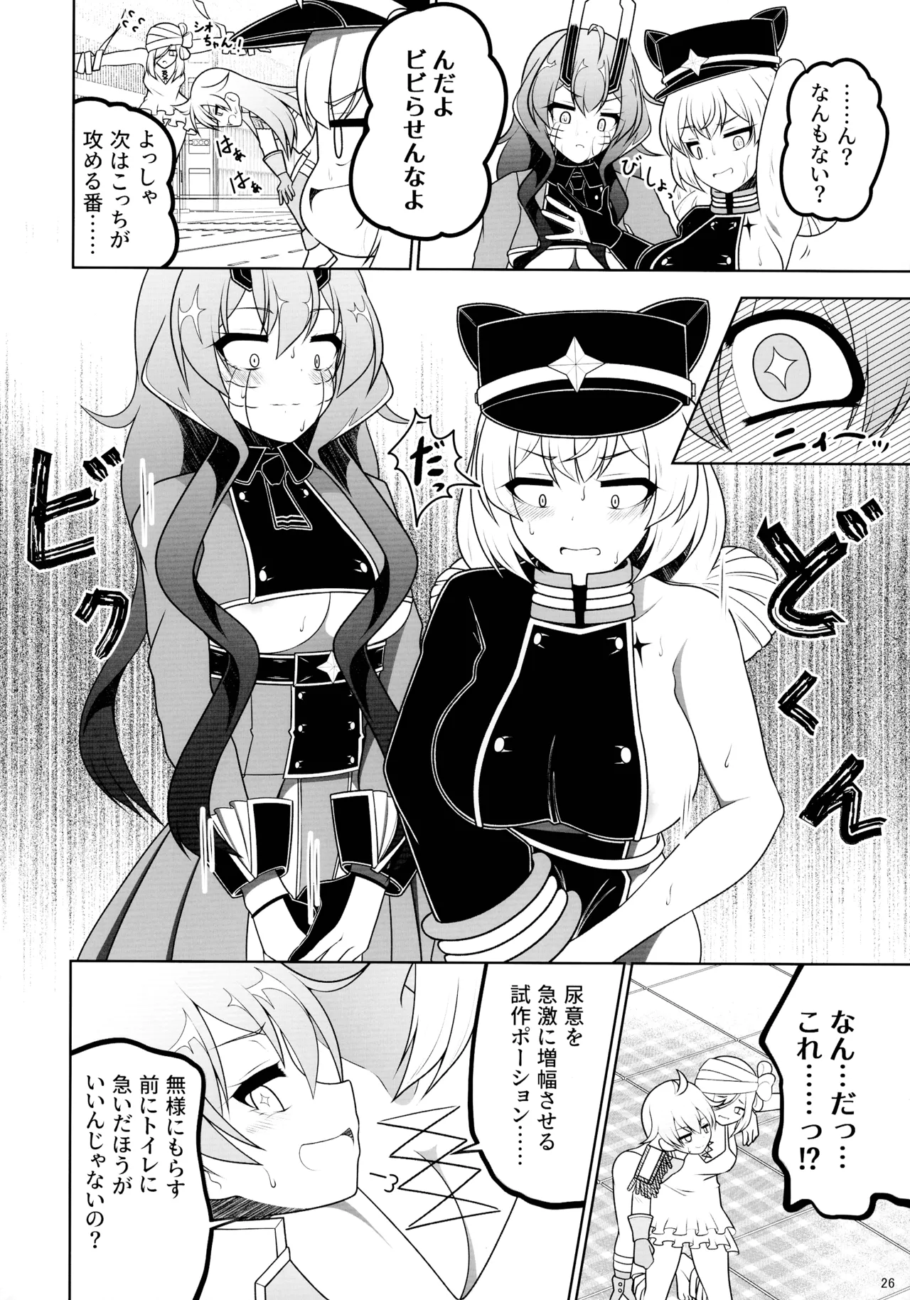 Mahou shoujo ni morasa sete!! - Page 26