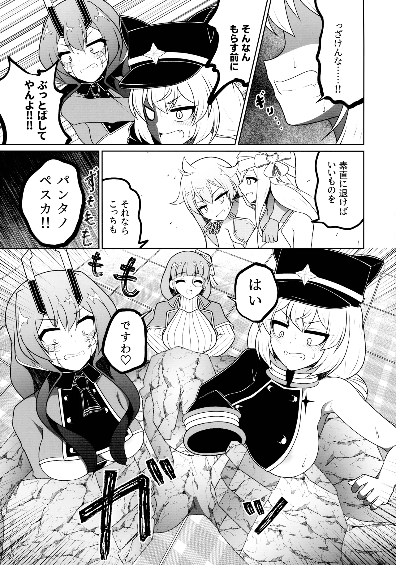 Mahou shoujo ni morasa sete!! - Page 27