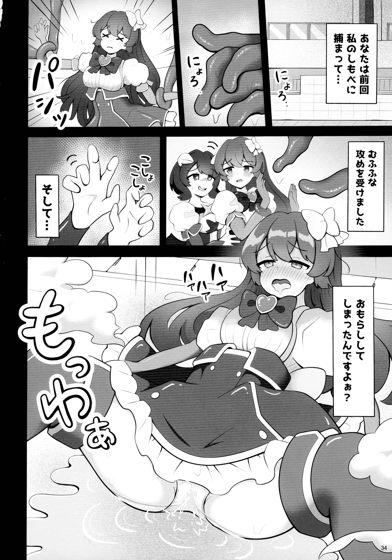 Mahou shoujo ni morasa sete!! - Page 34