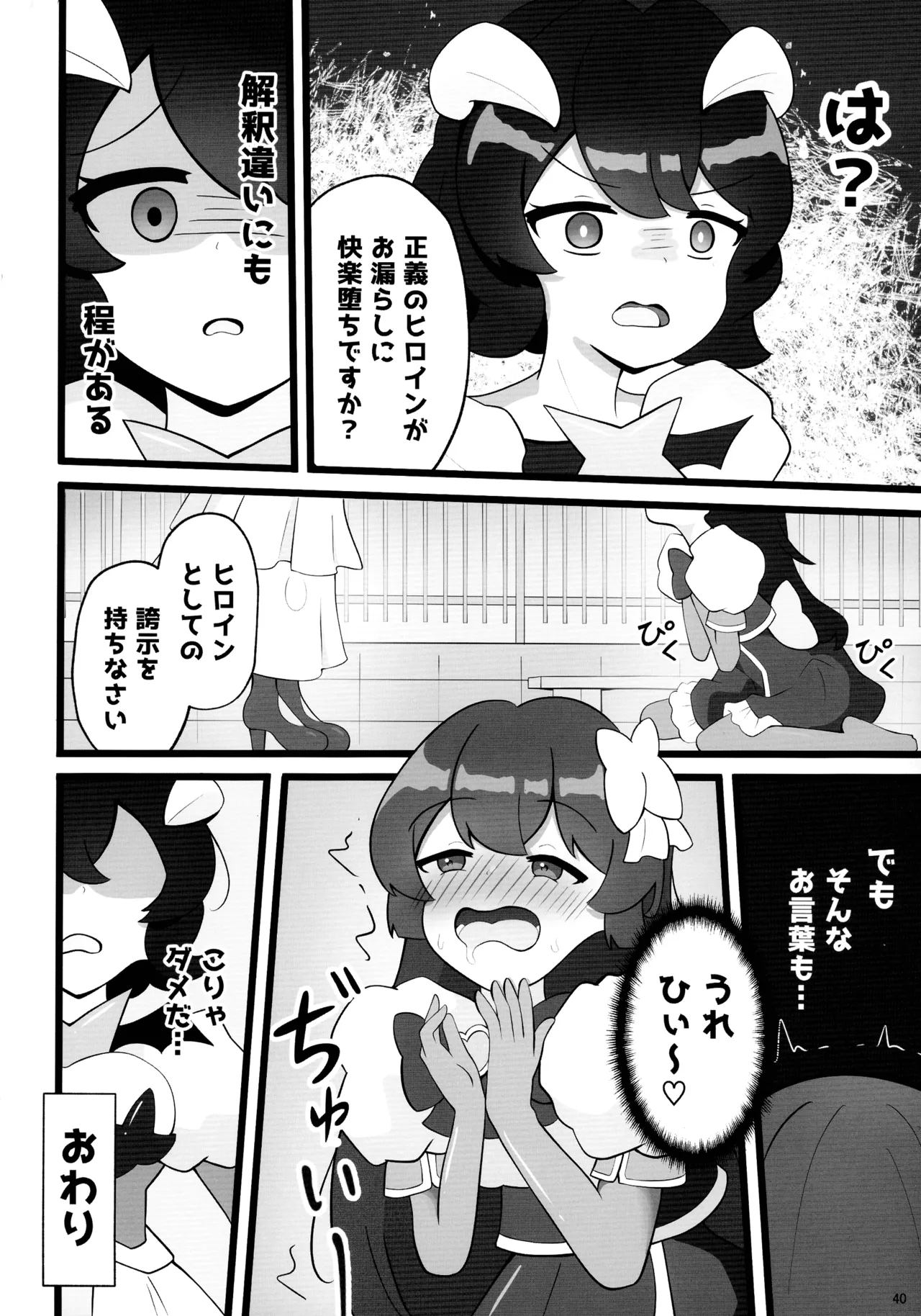 Mahou shoujo ni morasa sete!! - Page 40