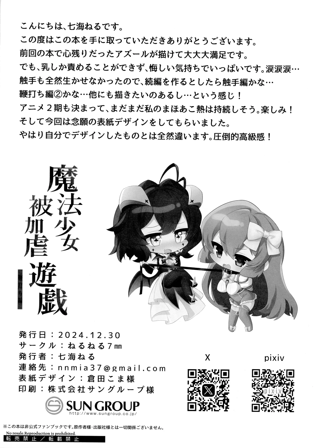 Mahou Shoujo hi Kagyaku Yuugi Muchiuchi-hen - Page 18