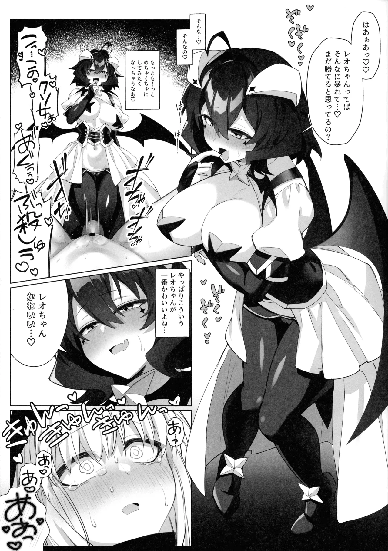 Bousouchu  no Leo-chan o Dengeki Seisai! - Page 19