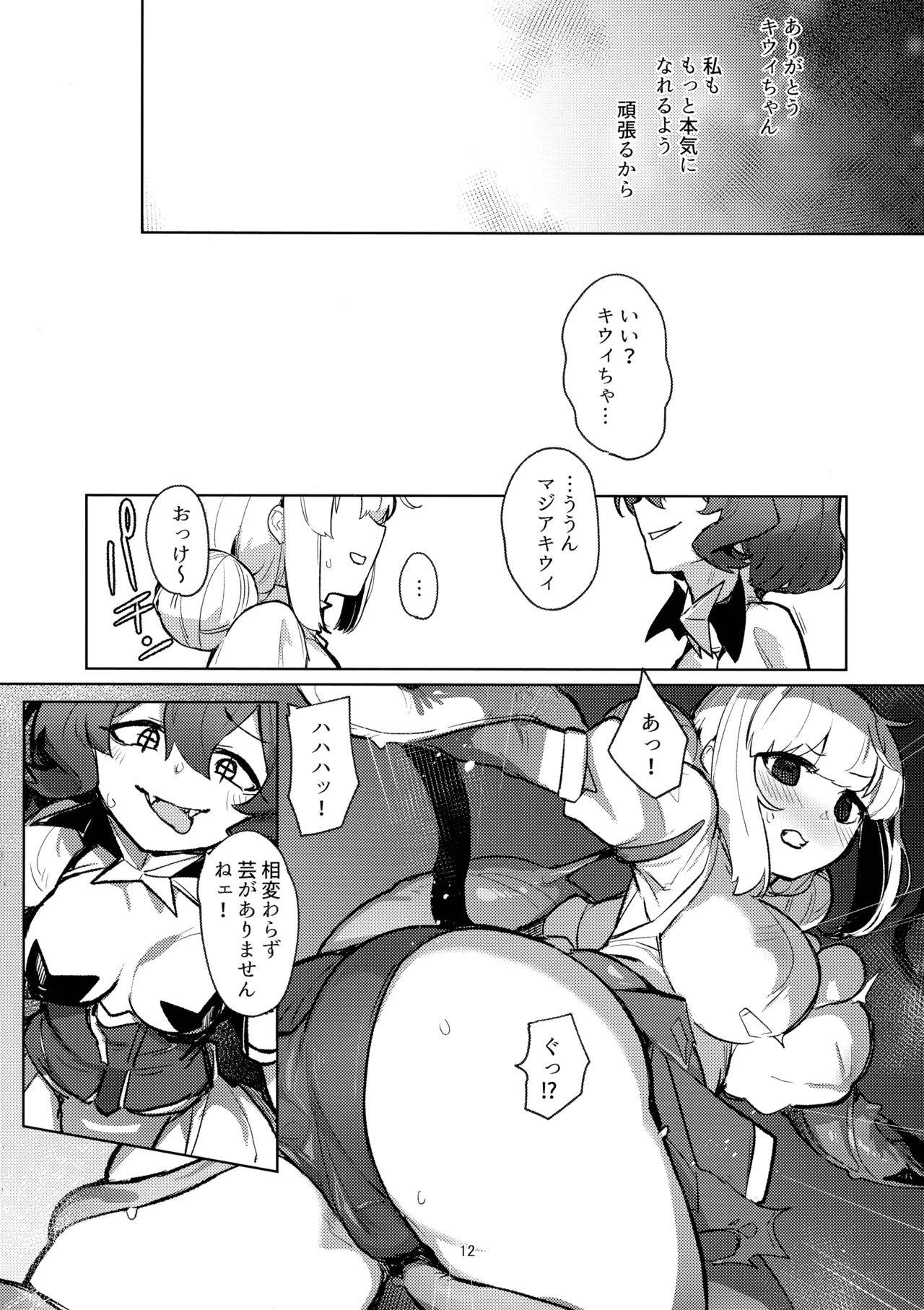 Ah hotel ni mahou shoujo ga - Page 12