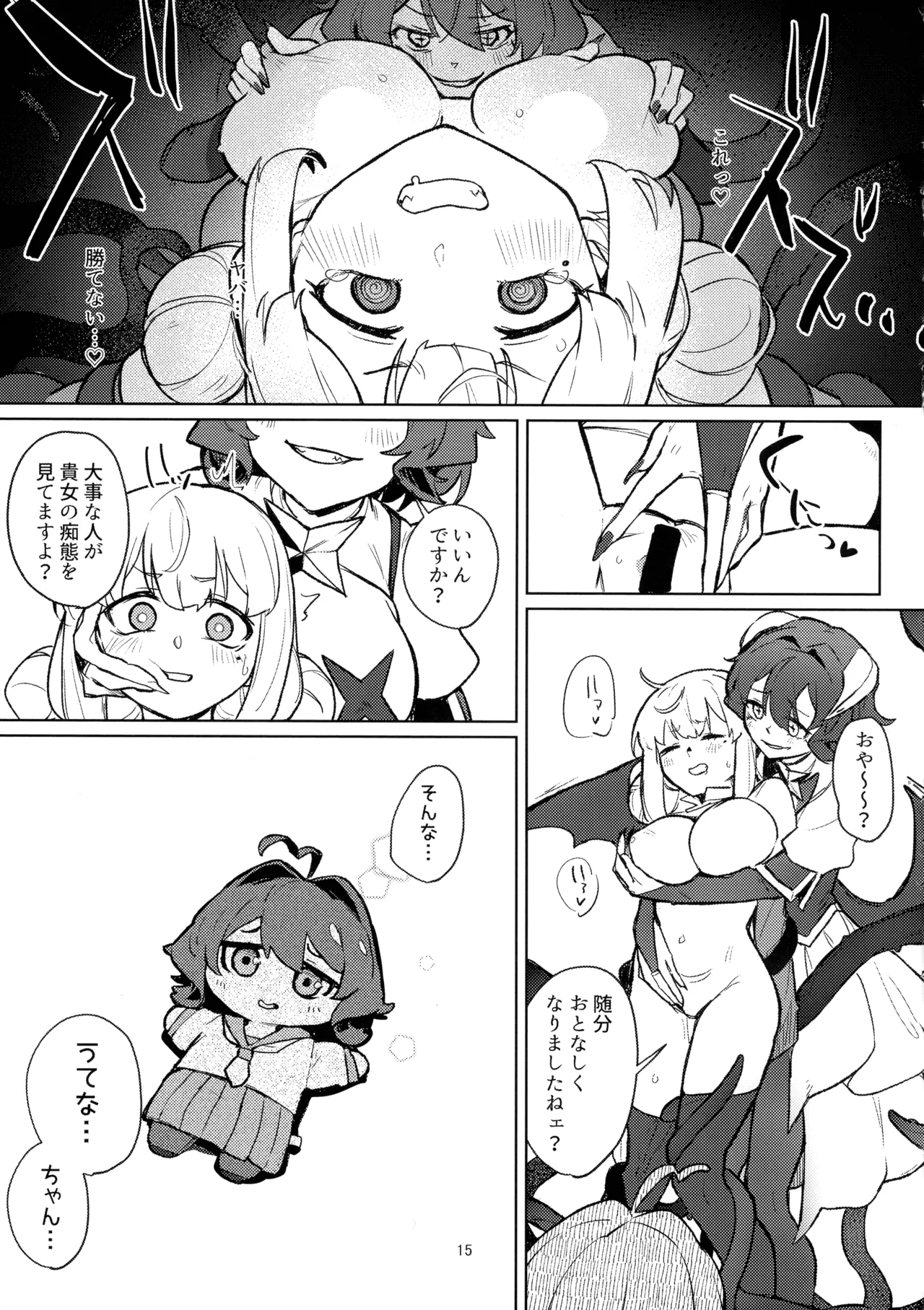 Ah hotel ni mahou shoujo ga - Page 15