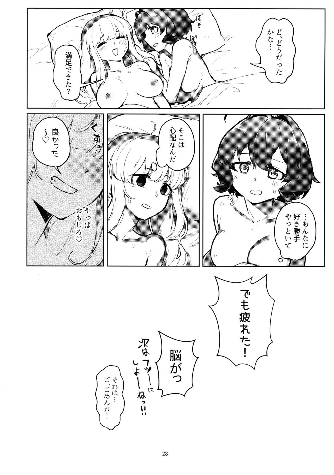 Ah hotel ni mahou shoujo ga - Page 28