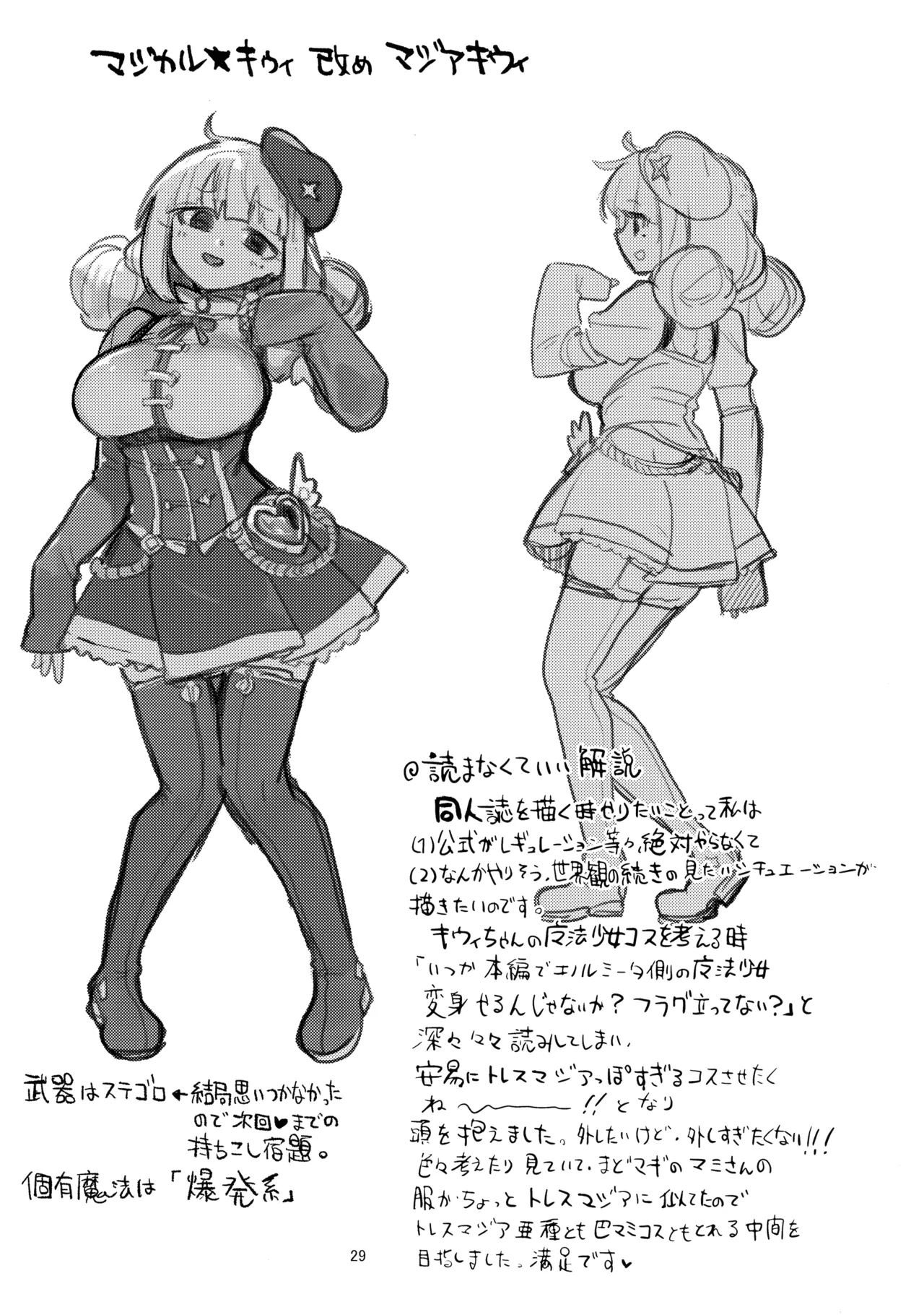 Ah hotel ni mahou shoujo ga - Page 29