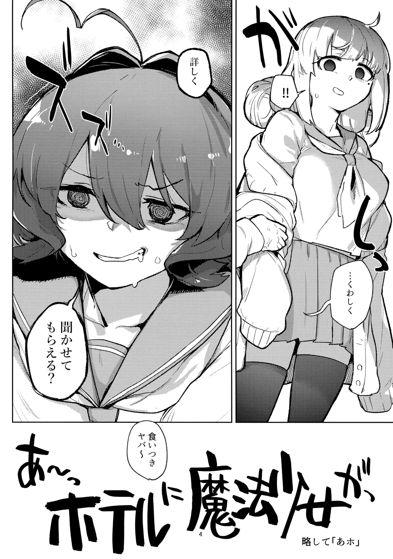 Ah hotel ni mahou shoujo ga - Page 4