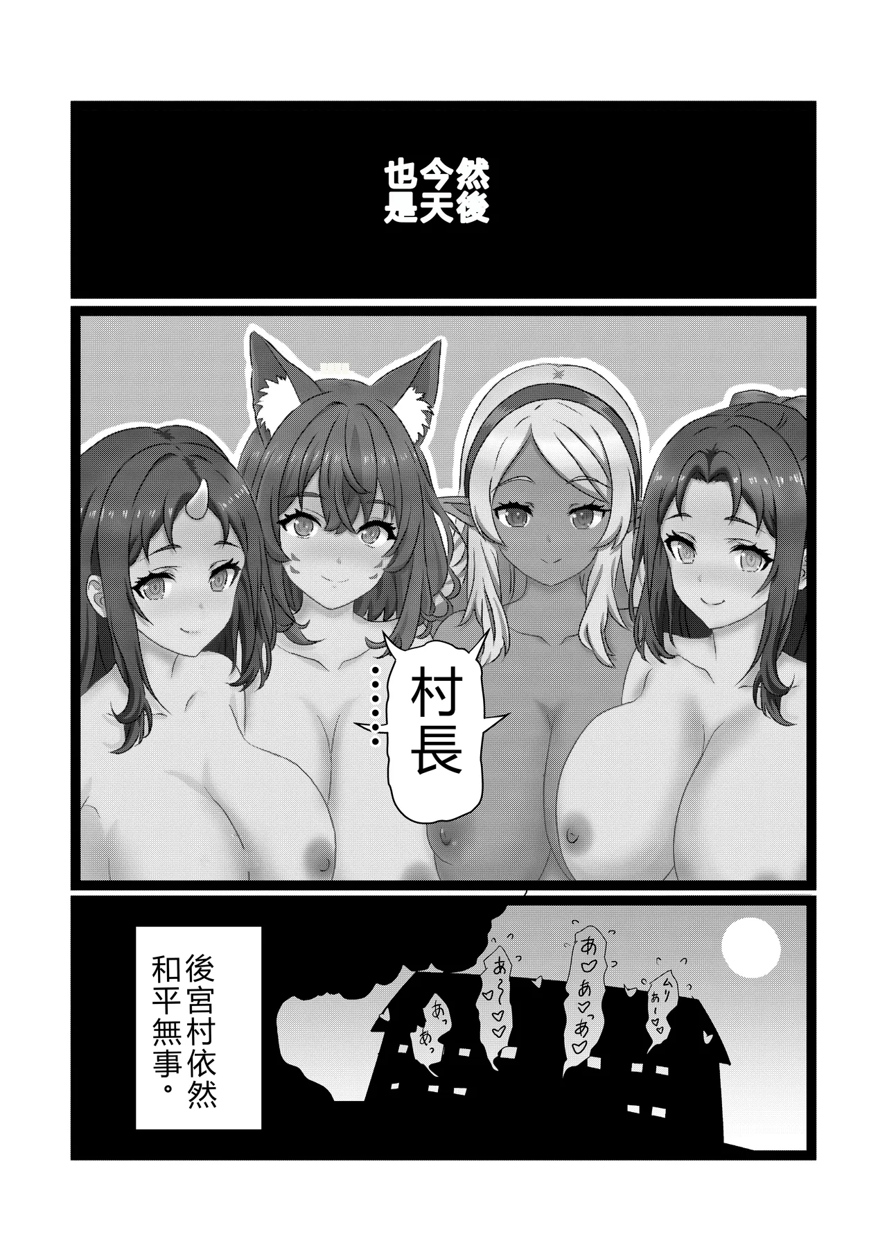 Non Non Nonbiri Isekai Nouka Harem 2 - Page 63