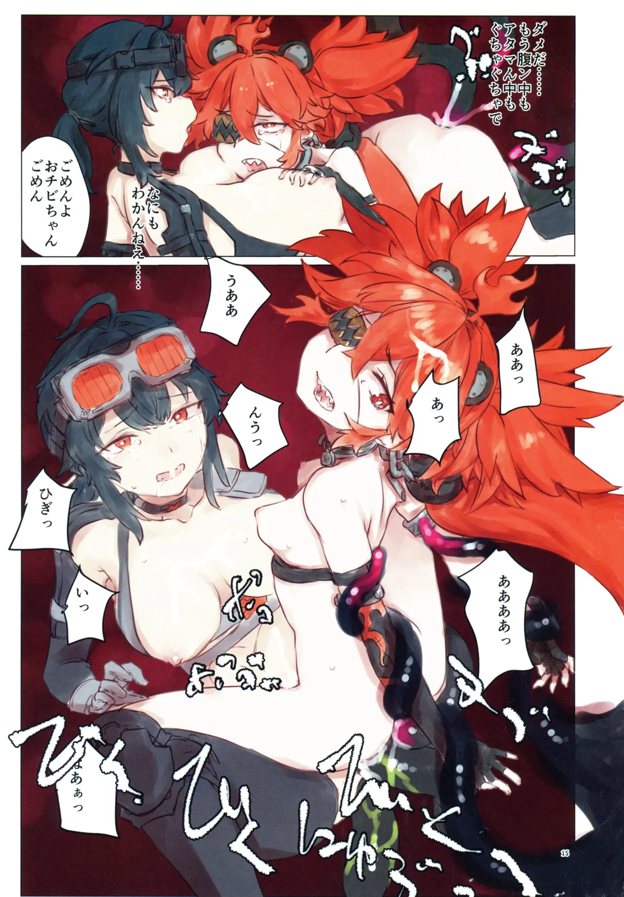 EroGou Hollow - Page 15