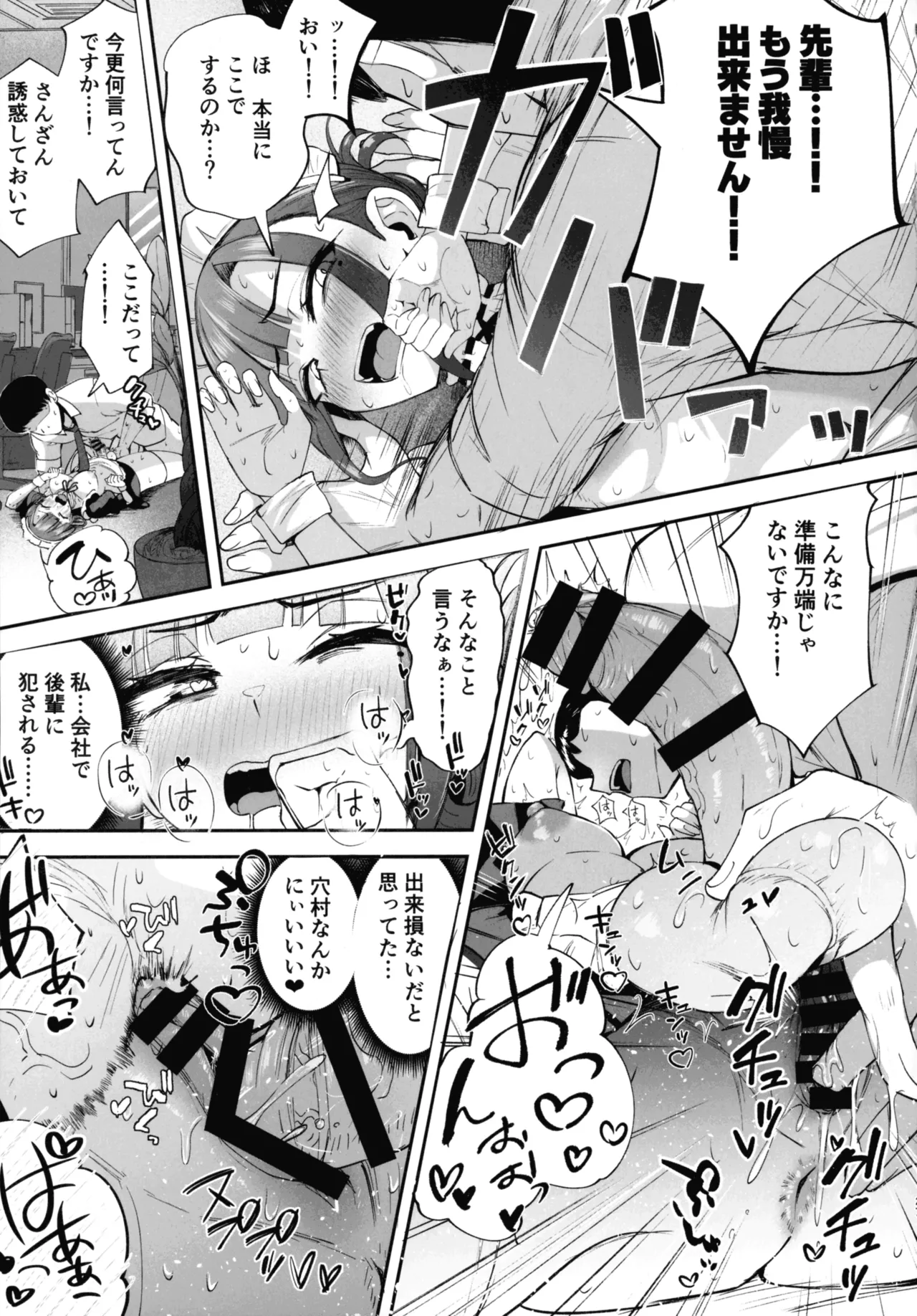Futanari OL Saori Senpai no Office Chijou - Page 26