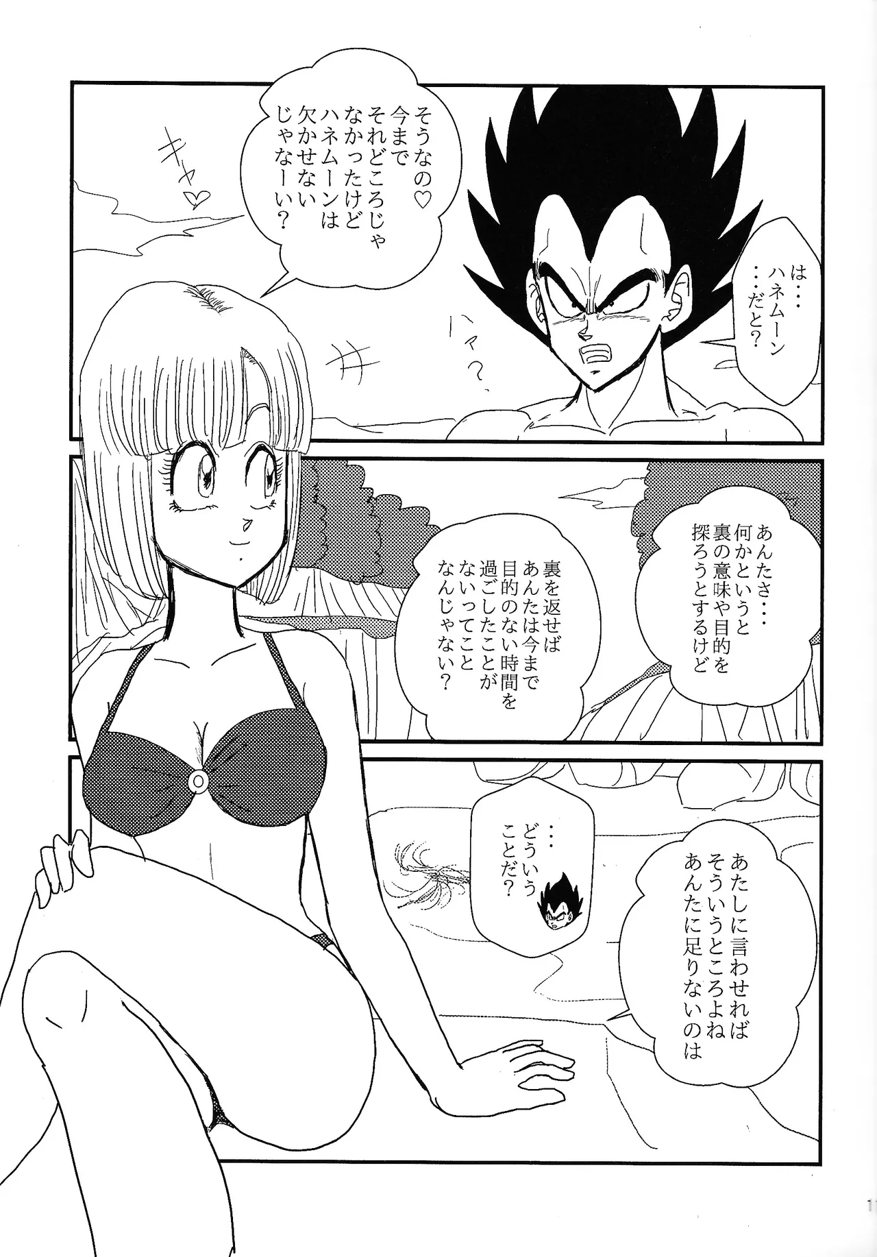 HONEY AND MOON - Page 12