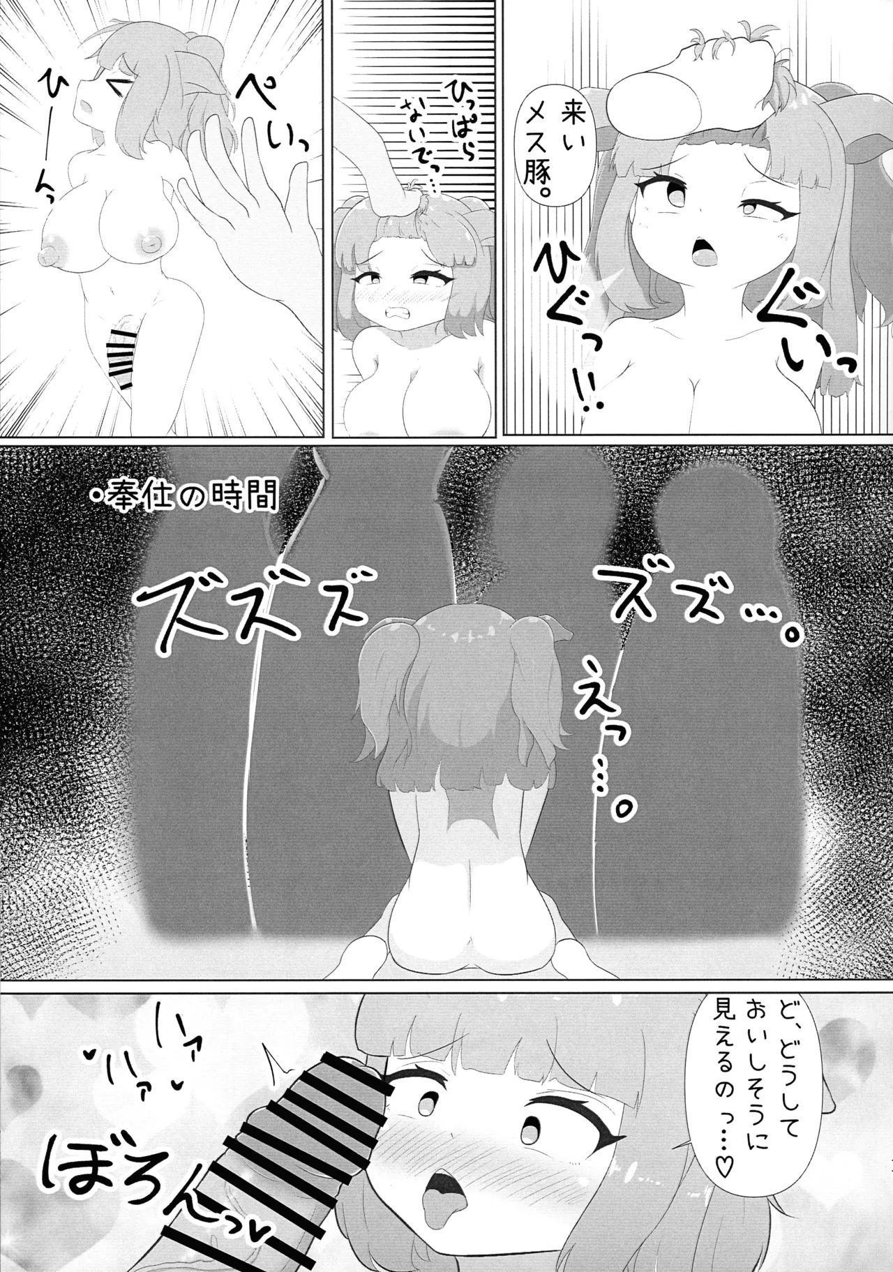 Mesubuta Mahou Shoujo Haruka Dorei Choukyou Hen - Page 11