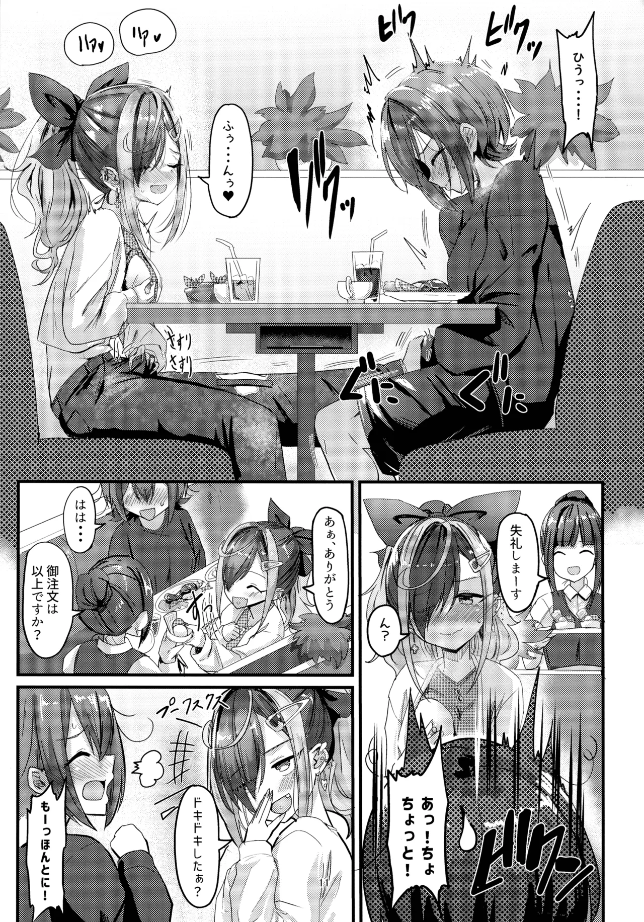 Nani ga Haeta Hajime 3 - Page 11