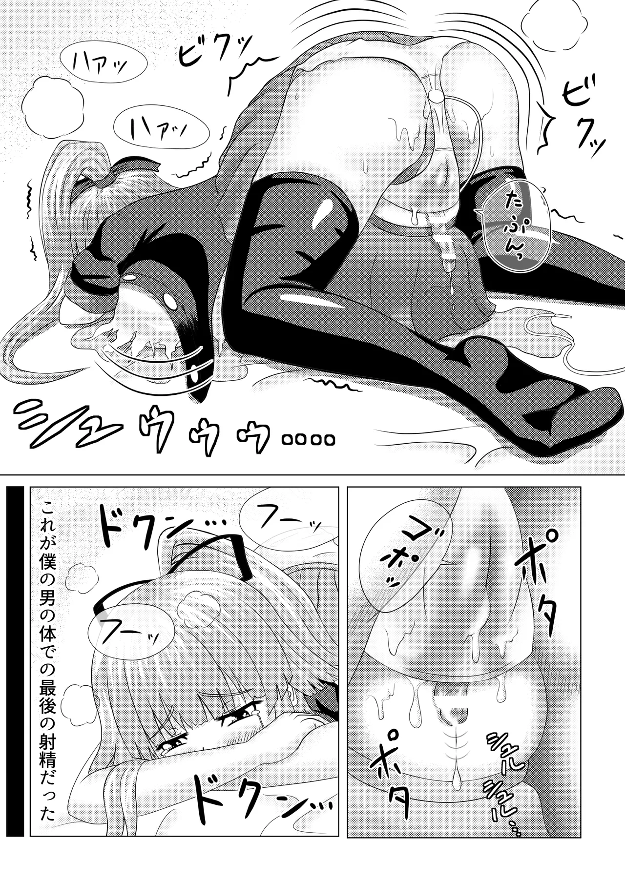 Fuusen-kei Joshi - Page 17