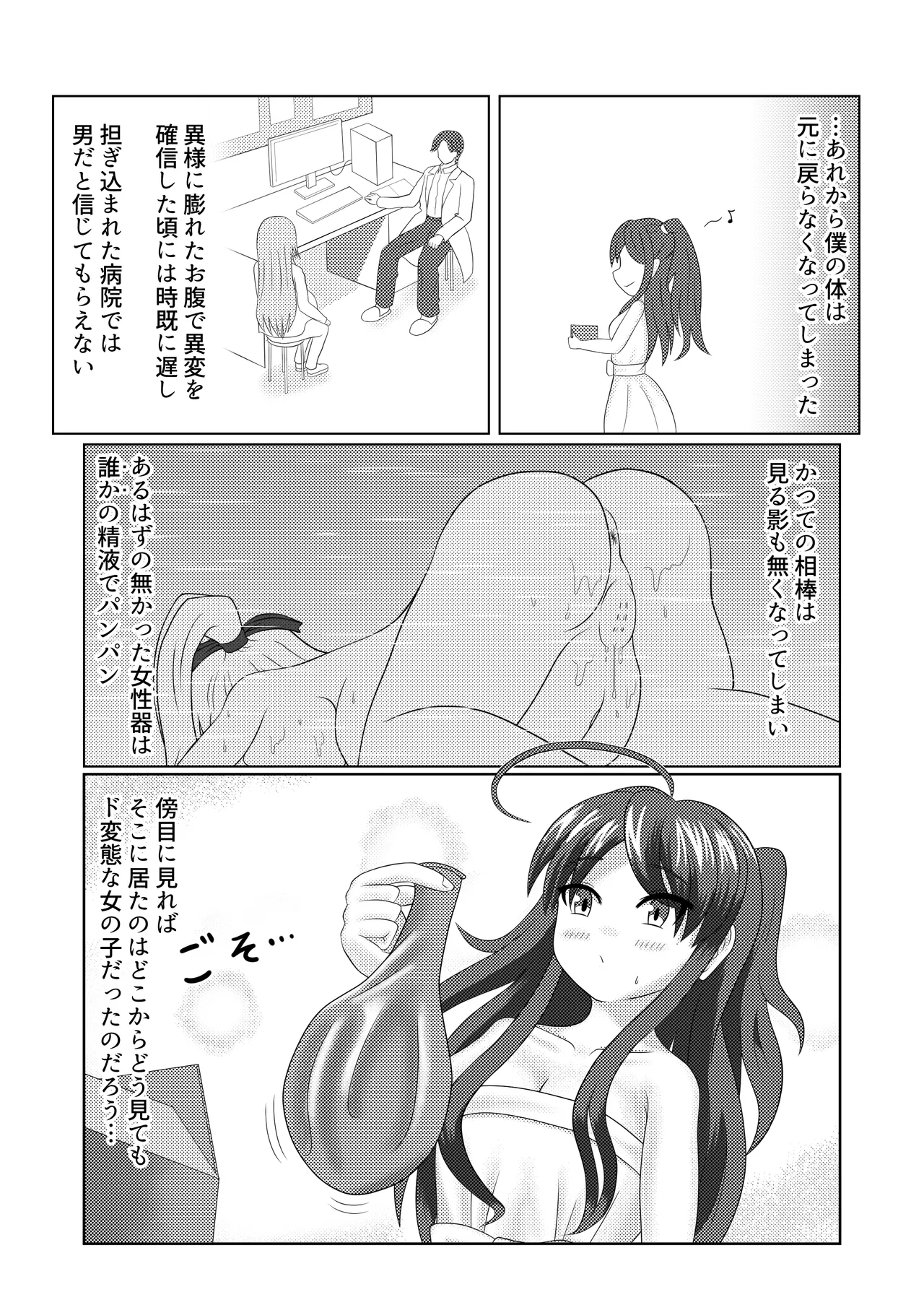 Fuusen-kei Joshi - Page 19
