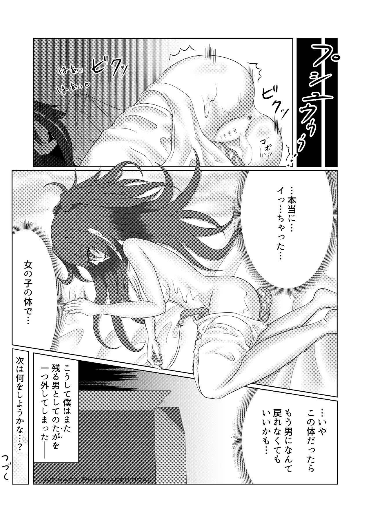 Fuusen-kei Joshi - Page 26