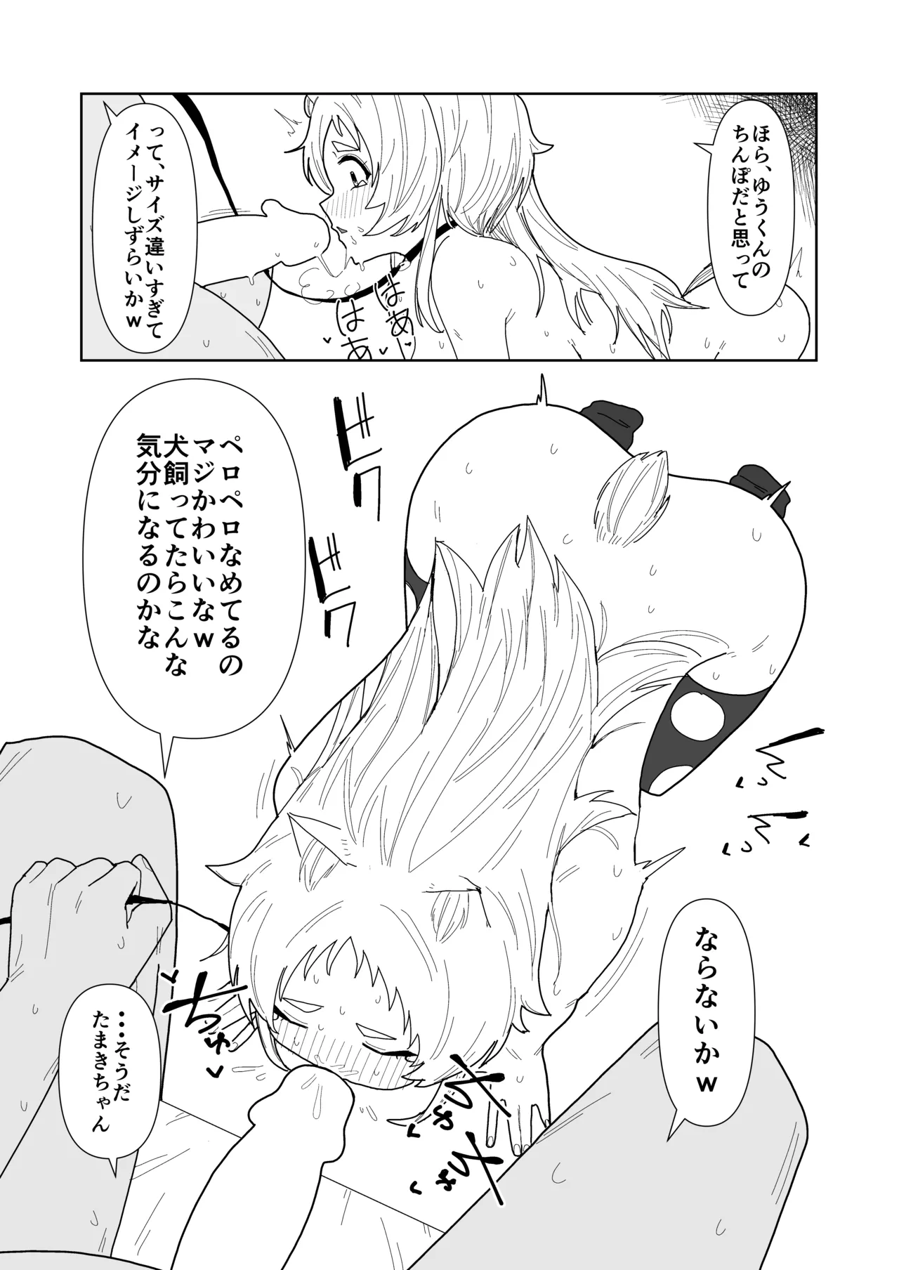 Jinrou no Shinryou Roku - Page 20