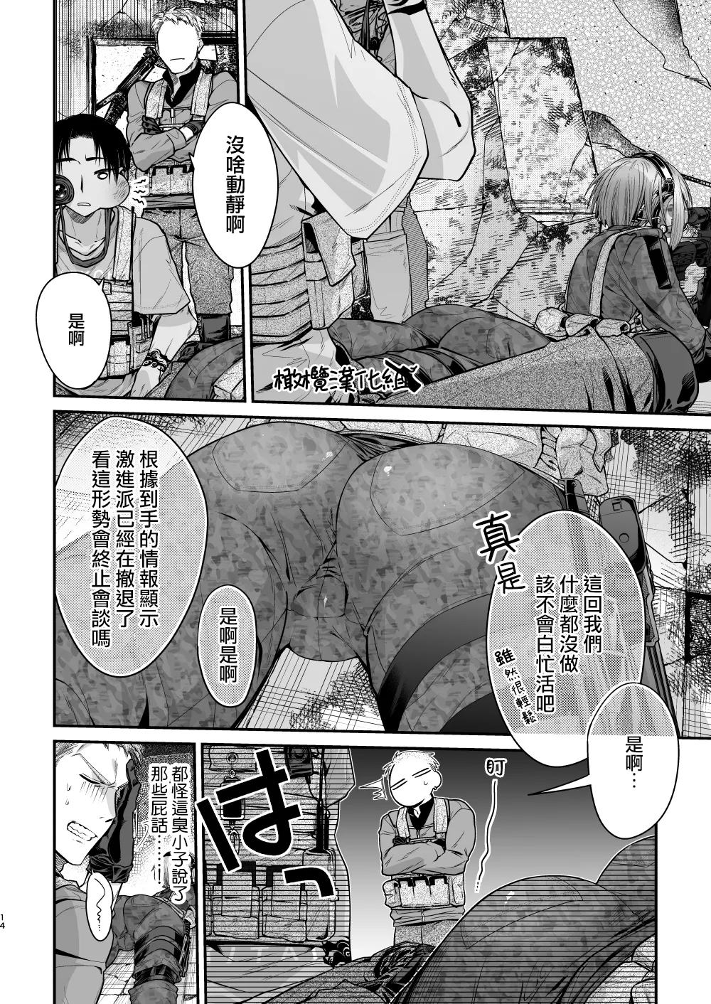 Haru to jū to makuai to｜春与枪的幕间 - Page 15