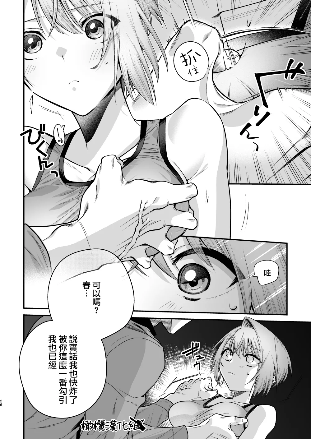 Haru to jū to makuai to｜春与枪的幕间 - Page 27