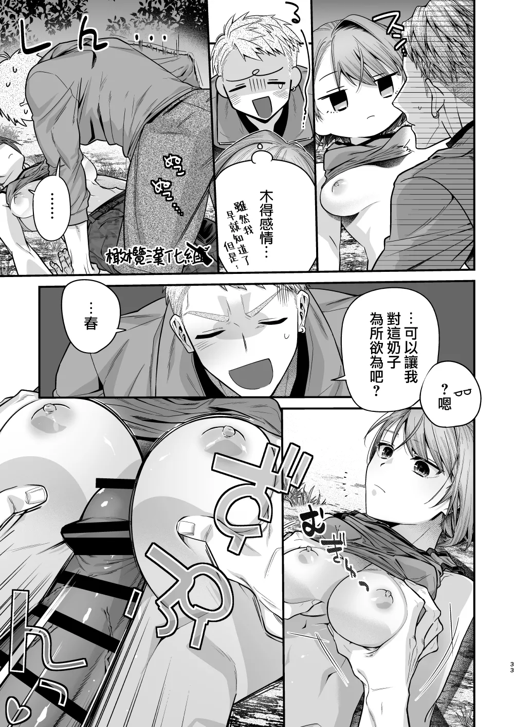 Haru to jū to makuai to｜春与枪的幕间 - Page 34