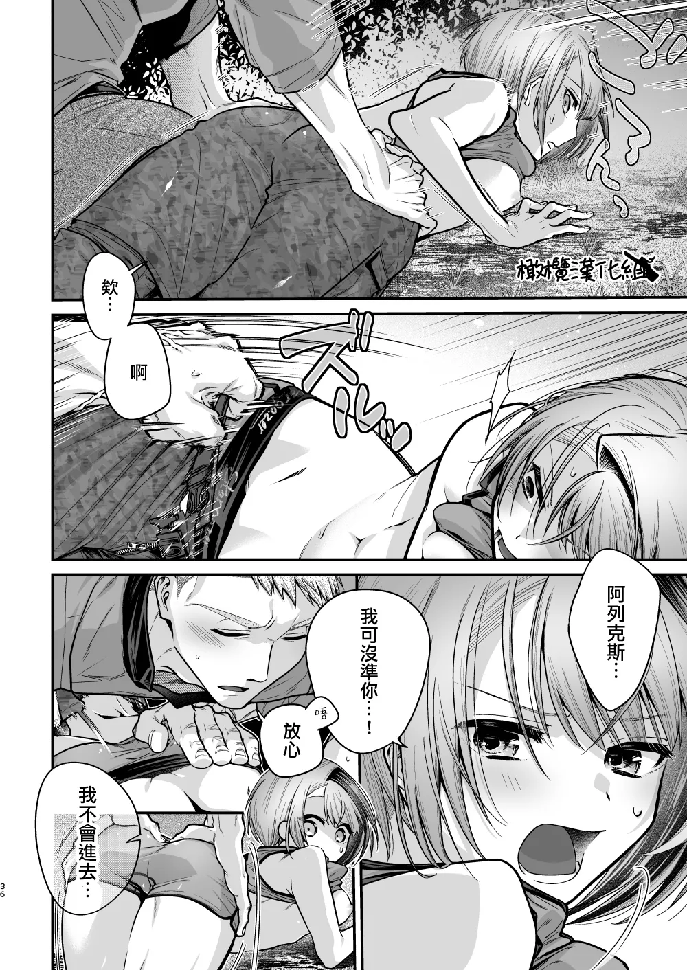 Haru to jū to makuai to｜春与枪的幕间 - Page 37