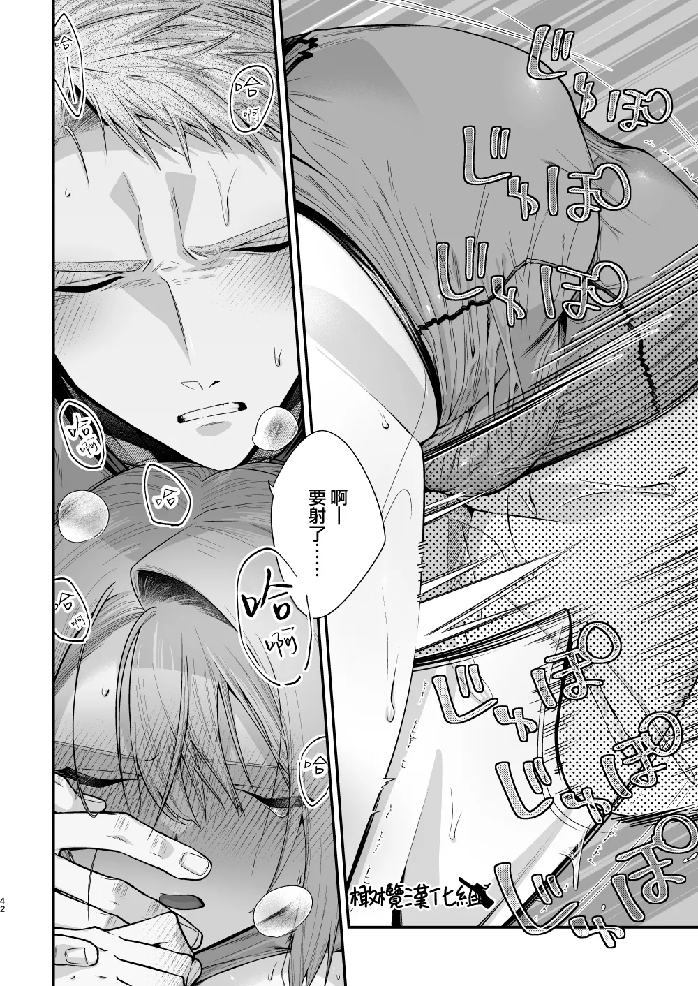 Haru to jū to makuai to｜春与枪的幕间 - Page 43