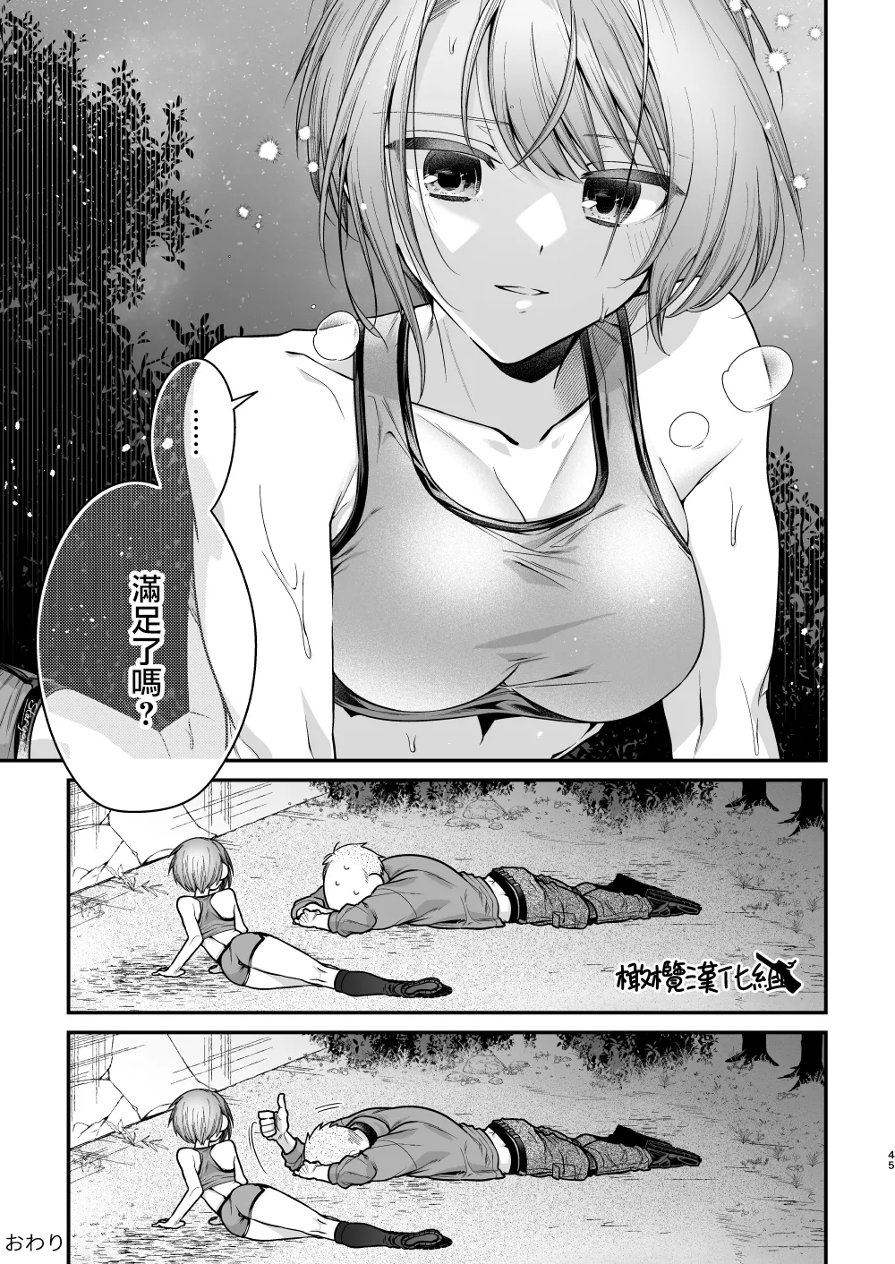 Haru to jū to makuai to｜春与枪的幕间 - Page 46