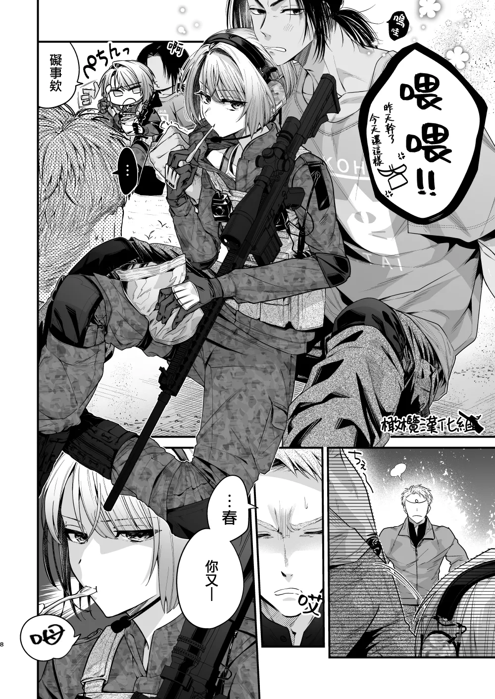 Haru to jū to makuai to｜春与枪的幕间 - Page 9