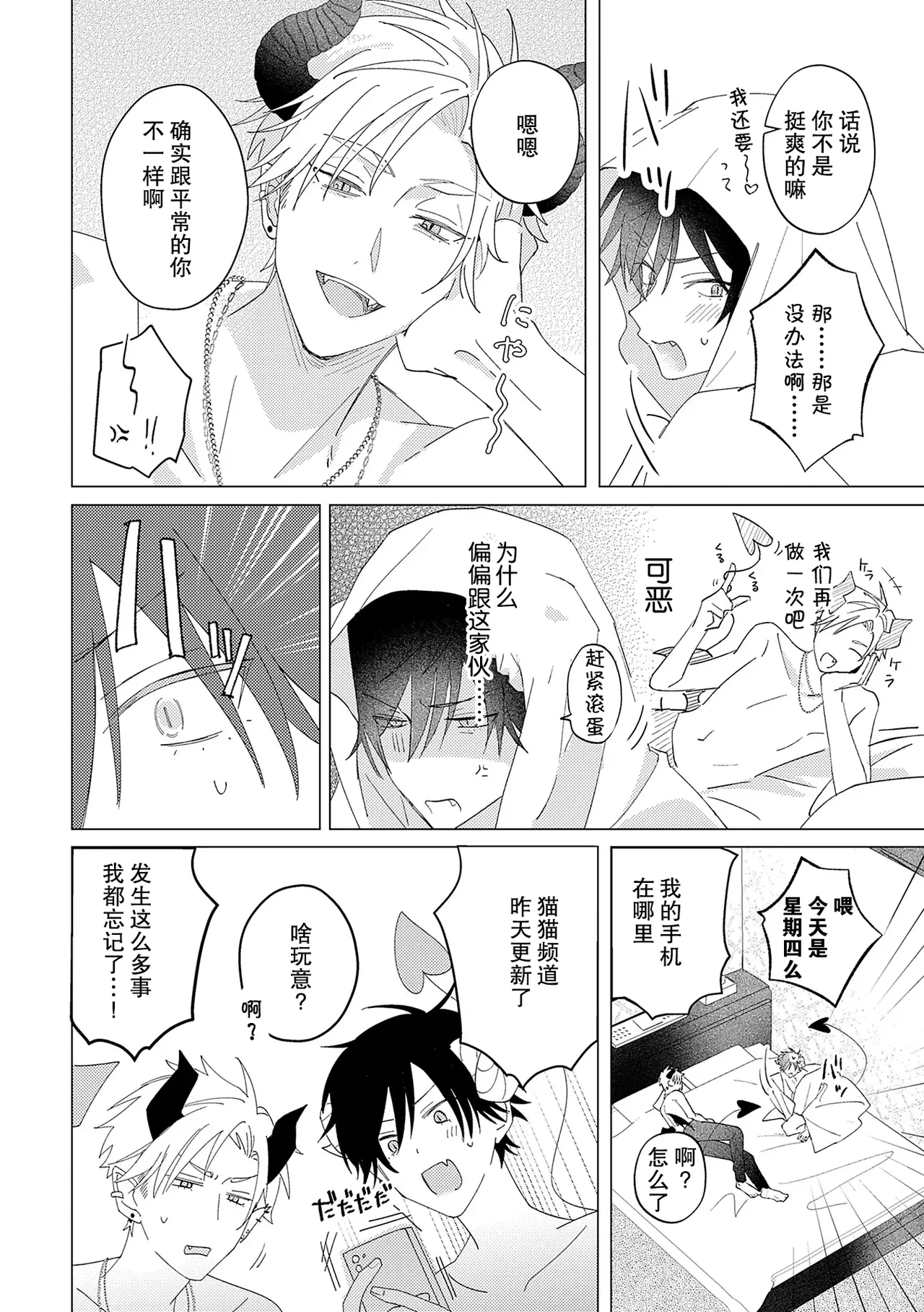 純情淫魔はメスになりたくない - Page 32