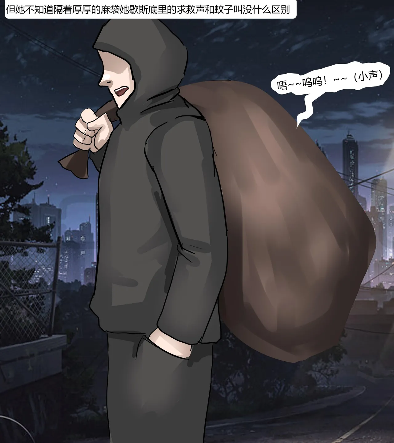 丝袜马华小说漫改—蠕动的麻袋 - Page 14