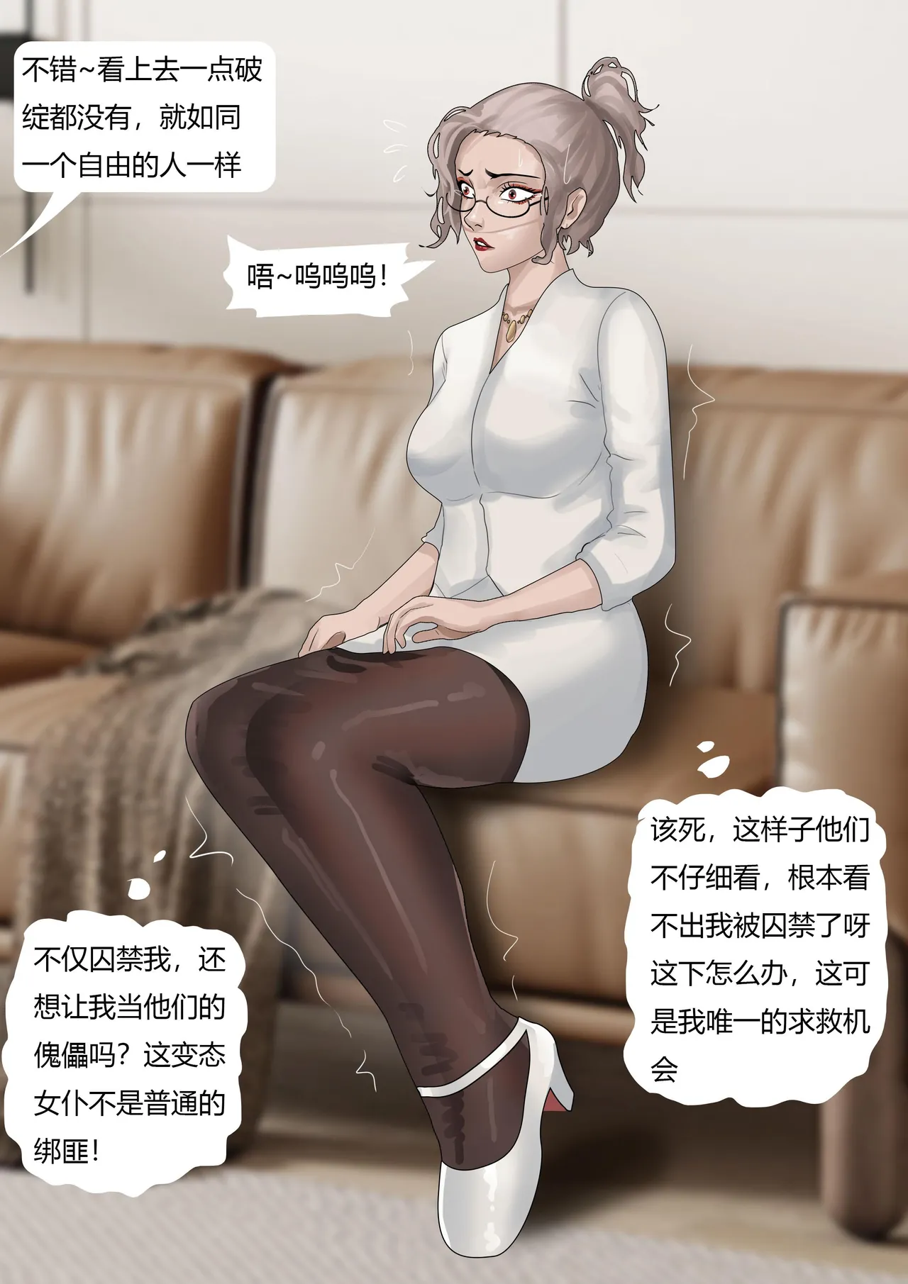 伪装拘束——被全程操控的女董事长 - Page 10