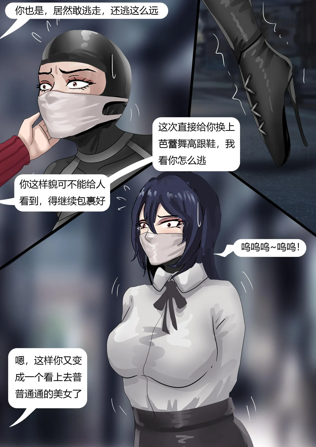 夜晚的奇怪女人 - Page 16