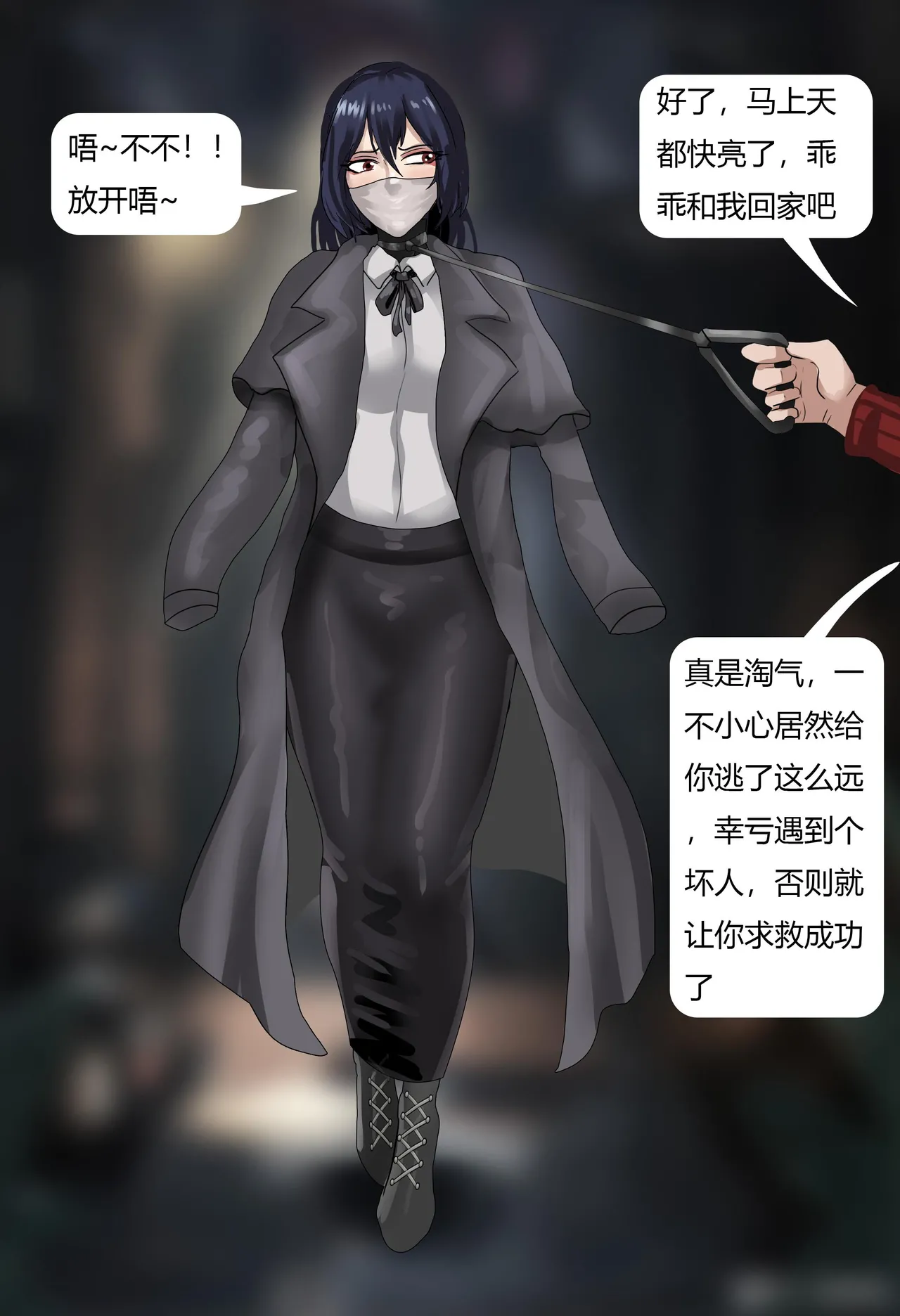 夜晚的奇怪女人 - Page 17